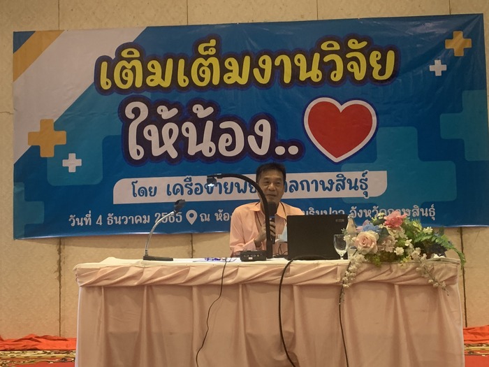 สมาคมนักวิจัยสุขภาพและสิ่งแวดล้อม จังหวัดกาฬสินธุ์ จัดประชุมเชิงปฏิบัติการเตรียมผลงานวิจัยเพื่อเข้าสู่สายงาน